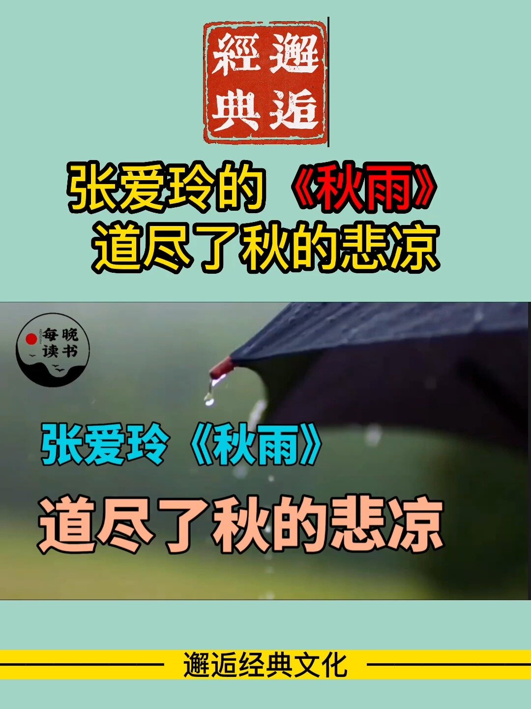 张爱玲的《秋雨》道尽了秋的悲凉