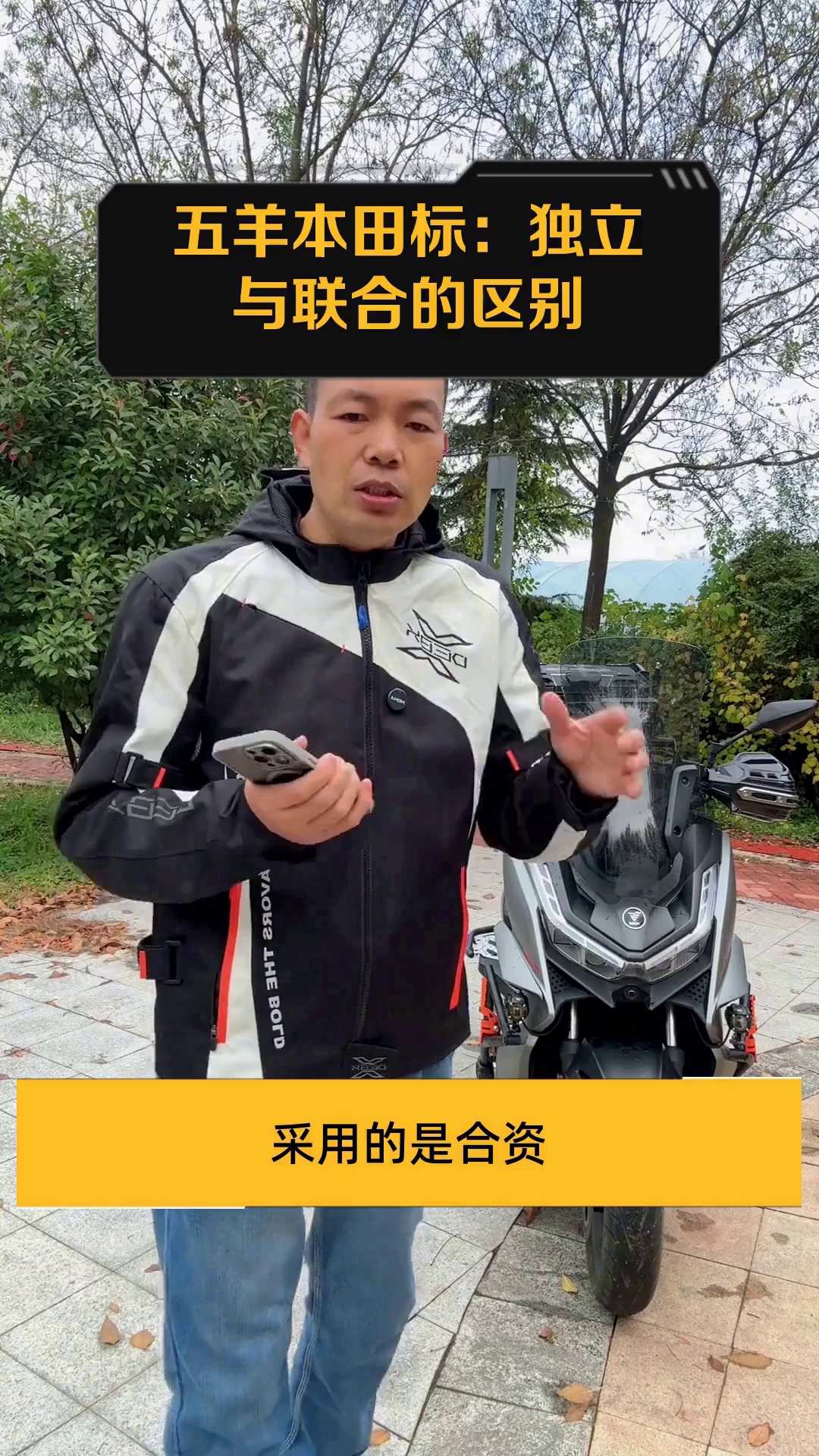 五羊本田标:独立与联合的区别