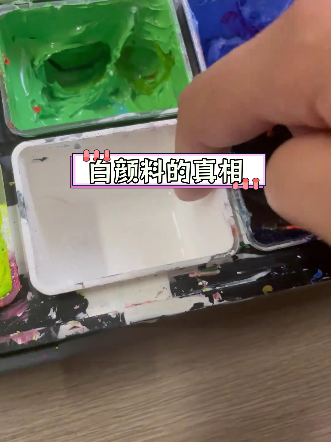 白颜料其实并不贵,用量大才是关键