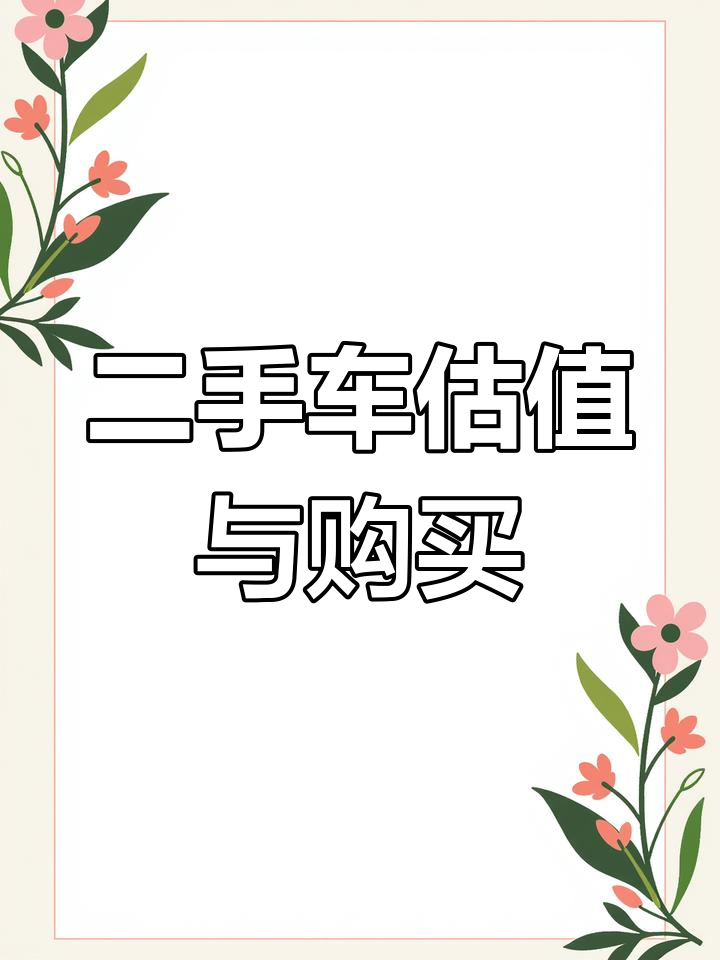 车300评估软件下载(车300估价app)