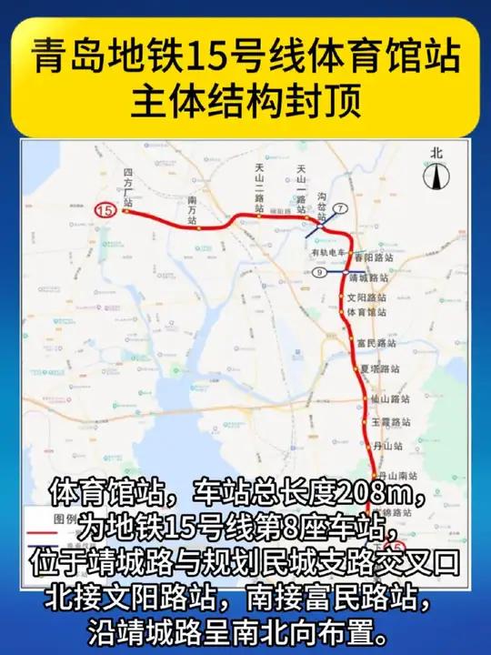 青岛地铁15号线体育馆站主体结构封顶 城阳 地铁 交通出行  编辑:邱洁