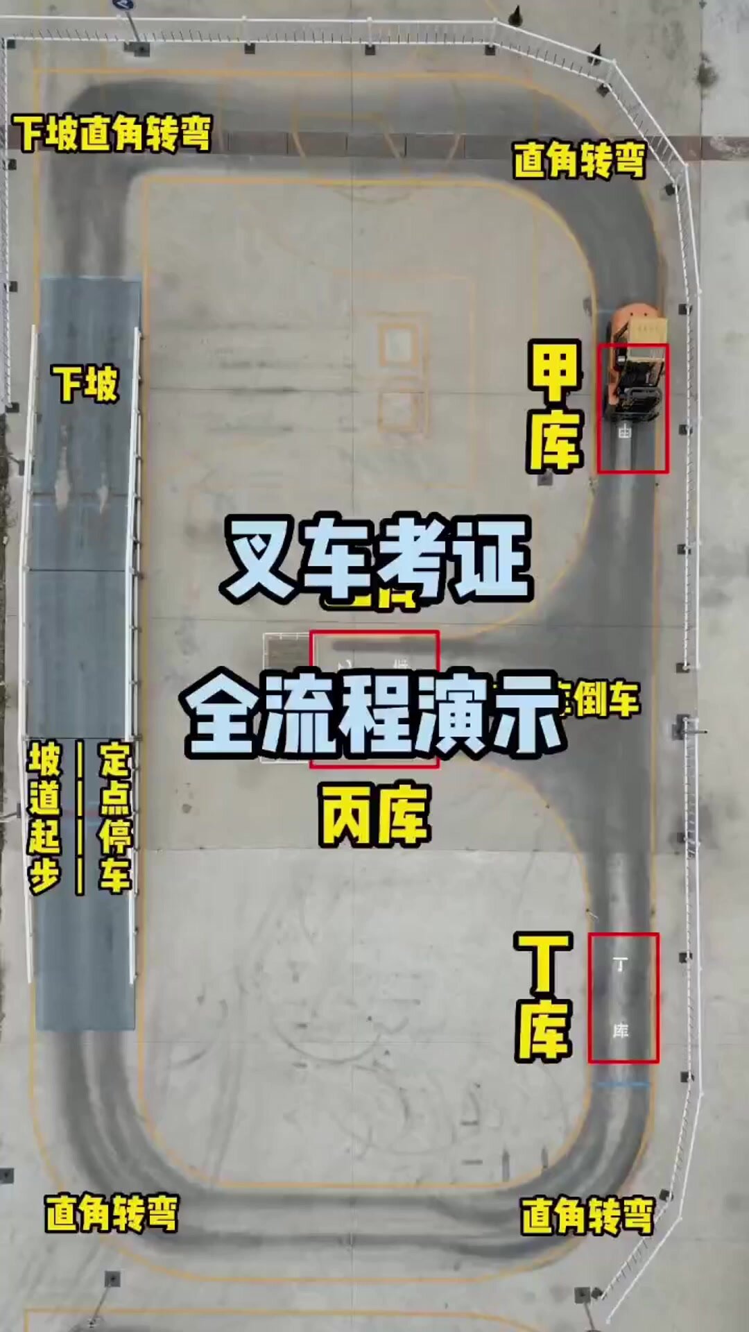 叉车实操考试全流程,看完考证更轻松!
