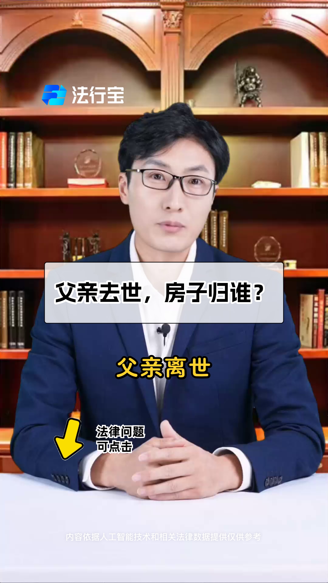 父亲再婚死后房子归谁