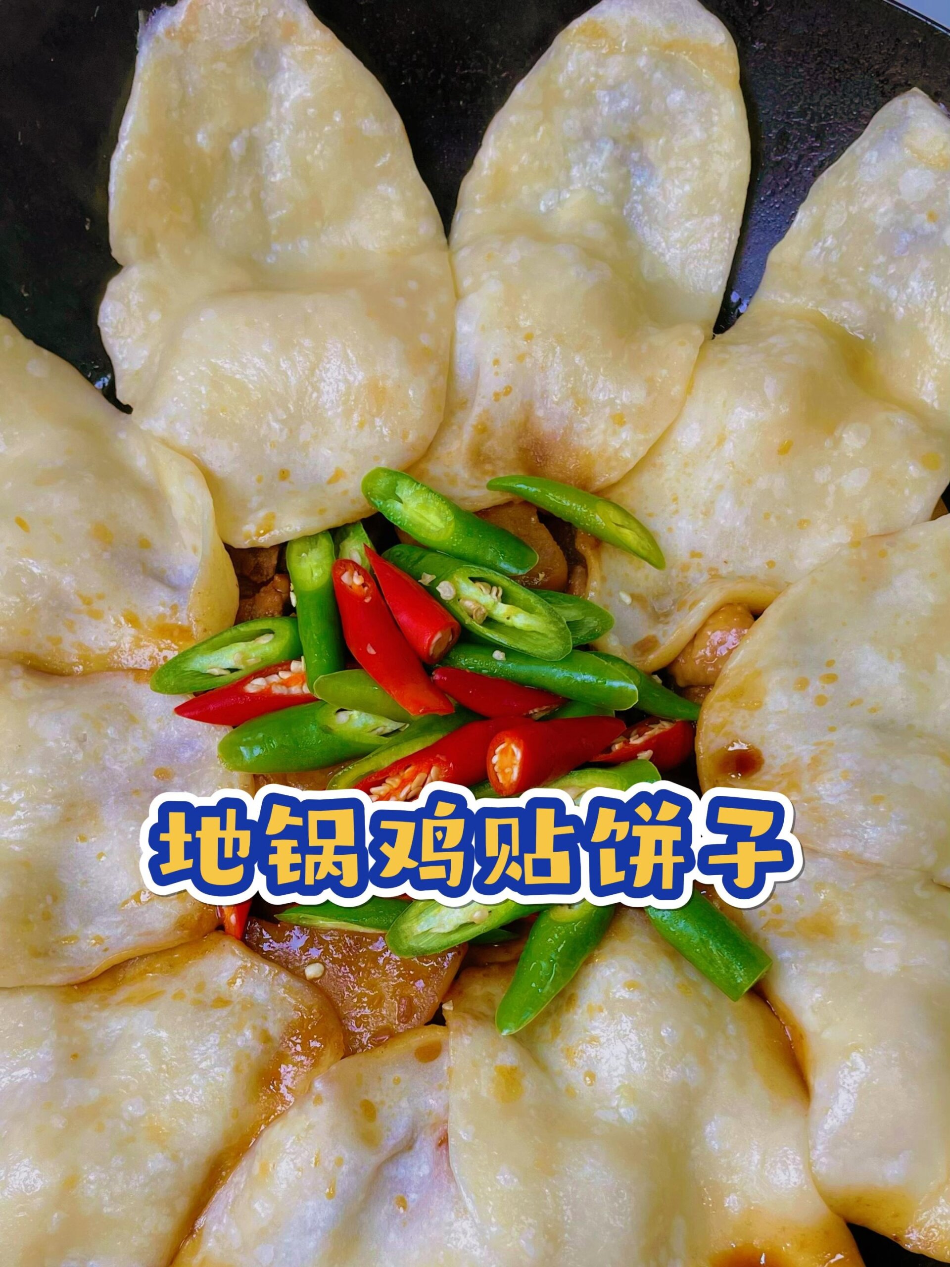 你真的在家就能做出超好吃的地锅鸡贴饼子!