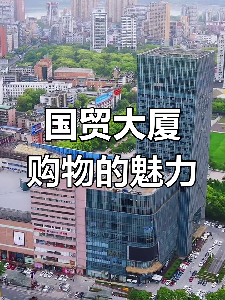 宜昌国贸大厦,地标建筑吸引你购物