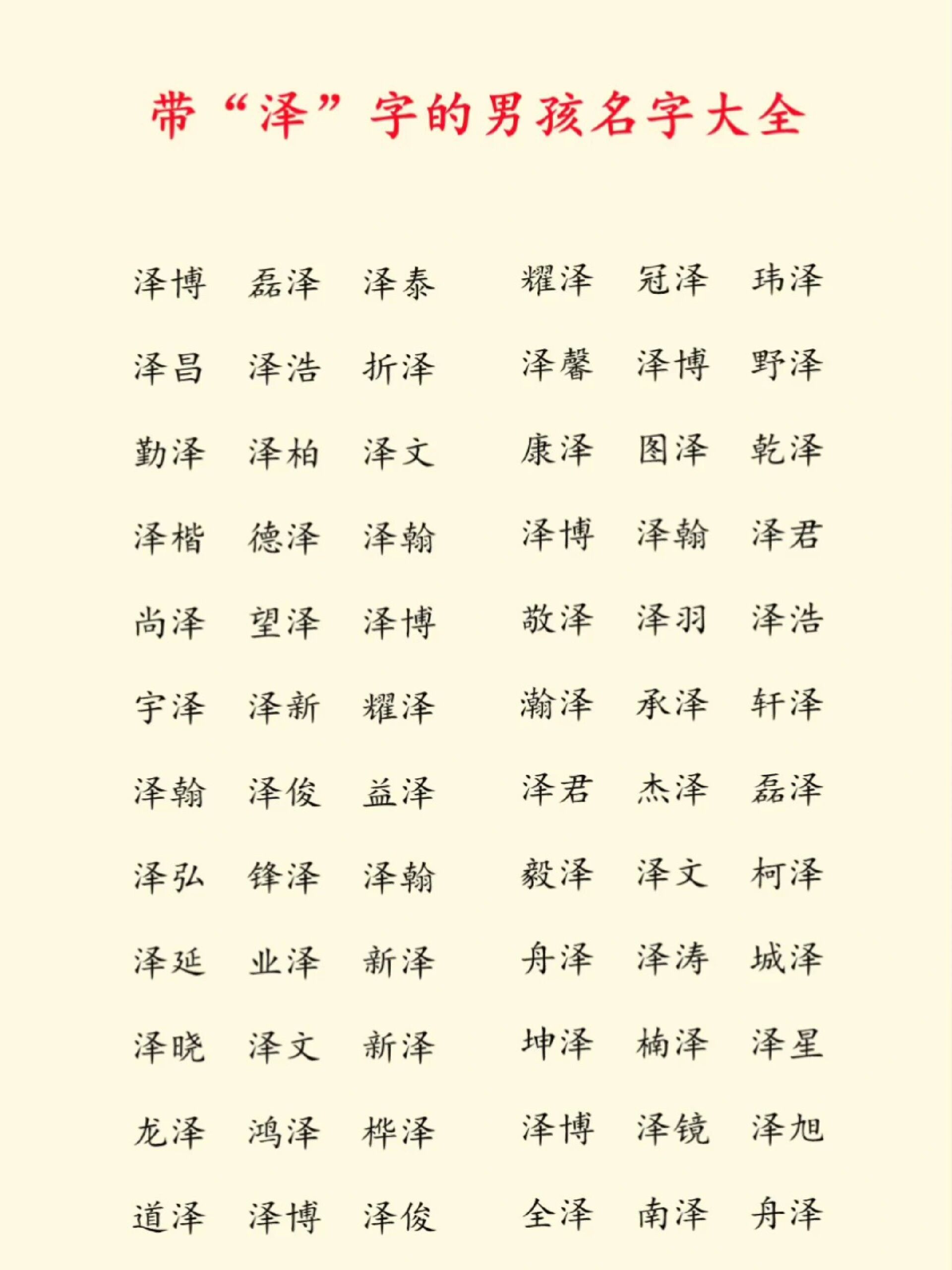 温润而泽:带泽字的男孩名字大全