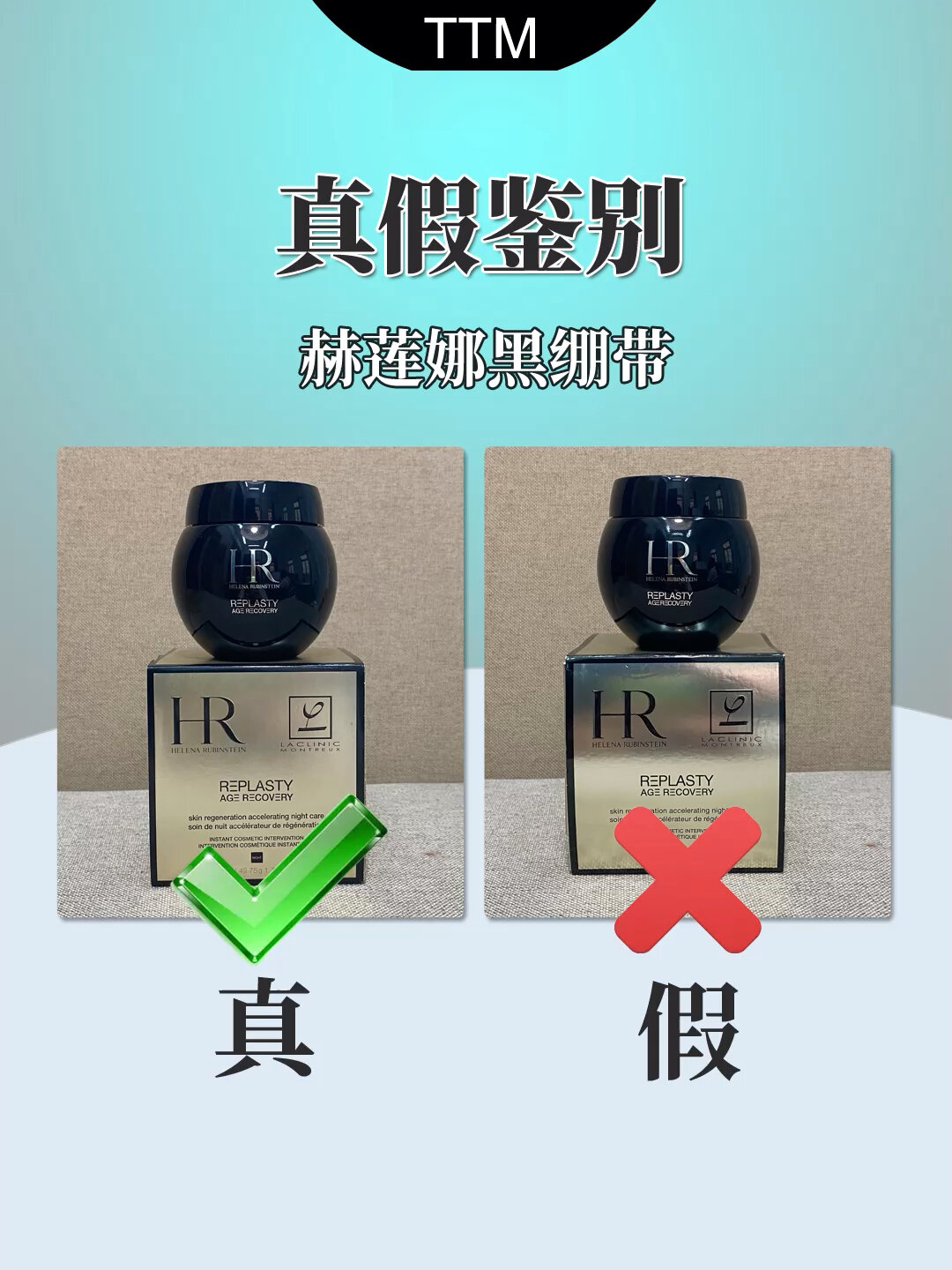 赫莲娜黑绷带真伪鉴定!教你轻松判断真假