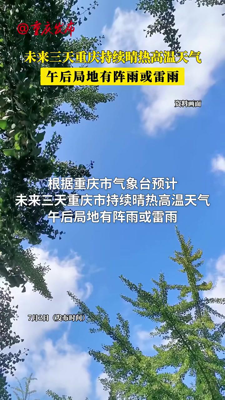 重庆天气今天