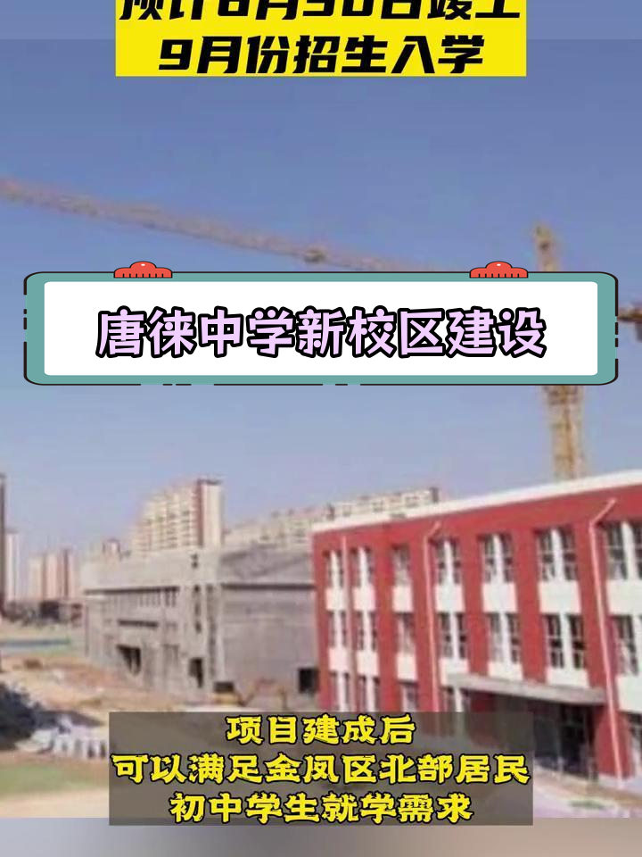 银川唐徕中学片区图片