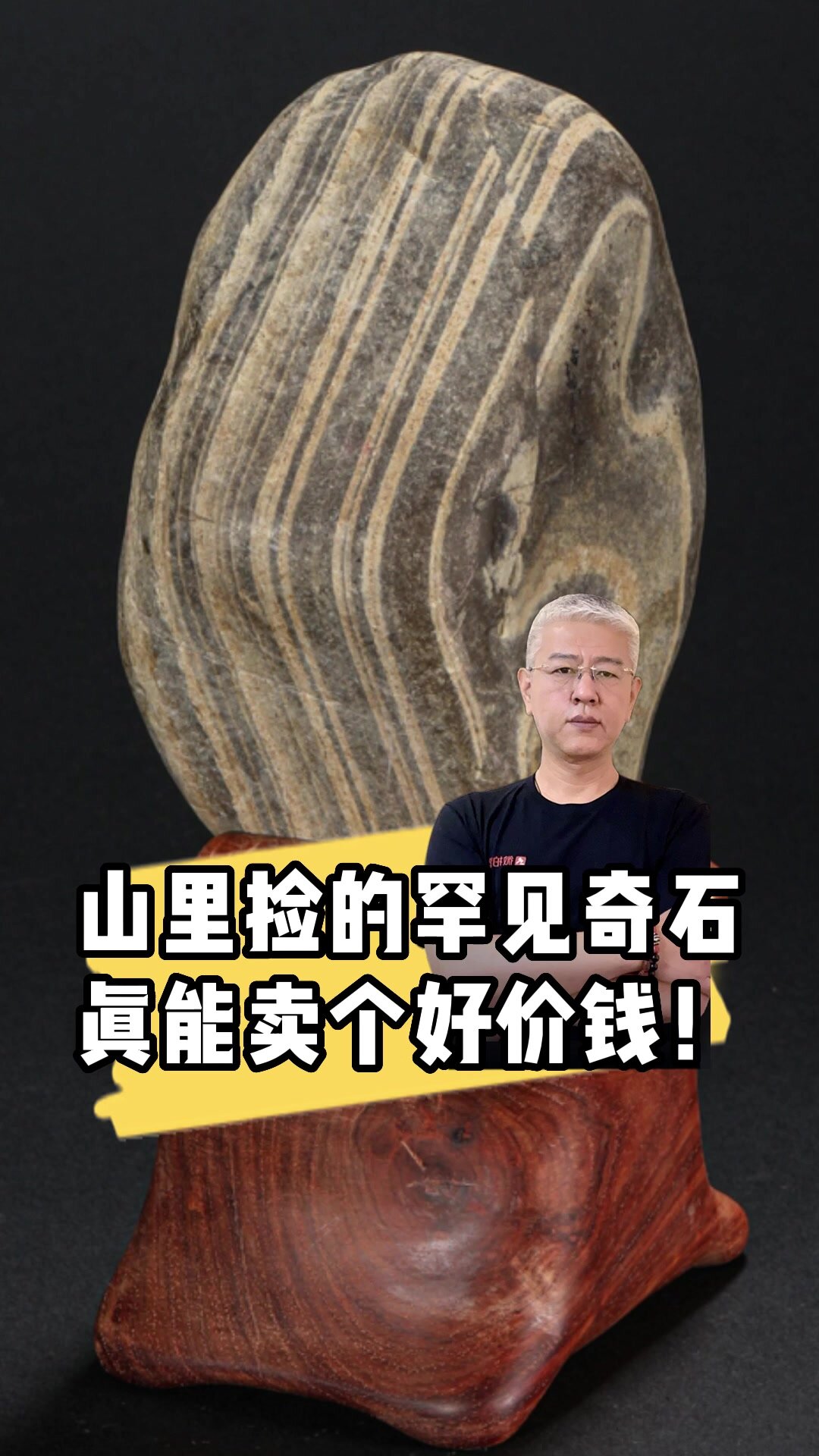 山里捡的罕见奇石,真能卖个好价钱!