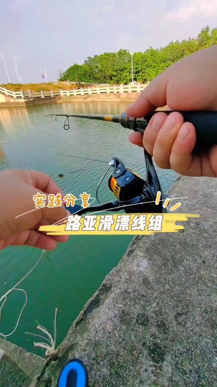 路亚滑漂线组组成分享