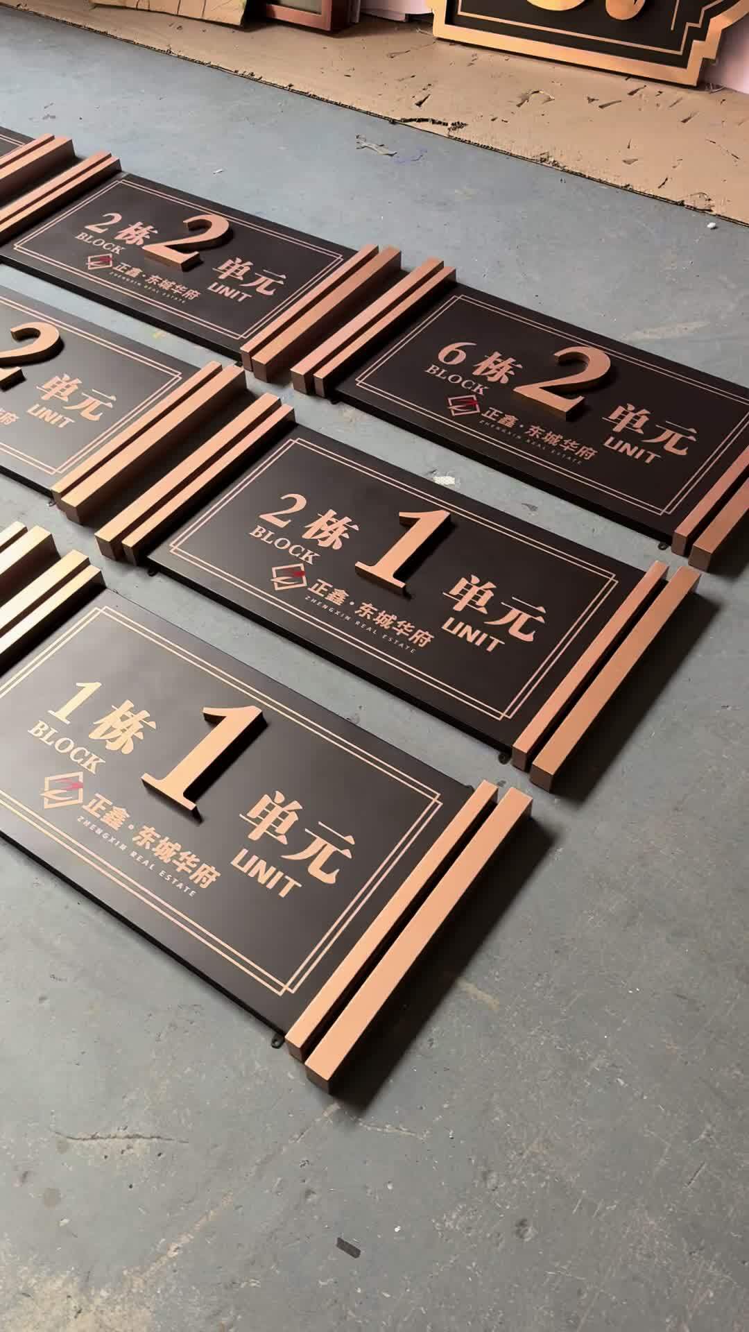 标识标牌 不锈钢单元牌 小区单元牌 小区标识牌