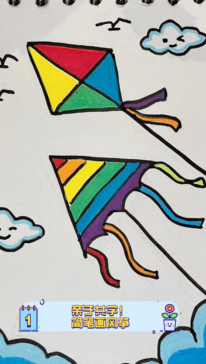 亲子共学!简笔画风筝