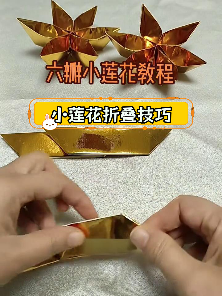 手工折纸莲花教程