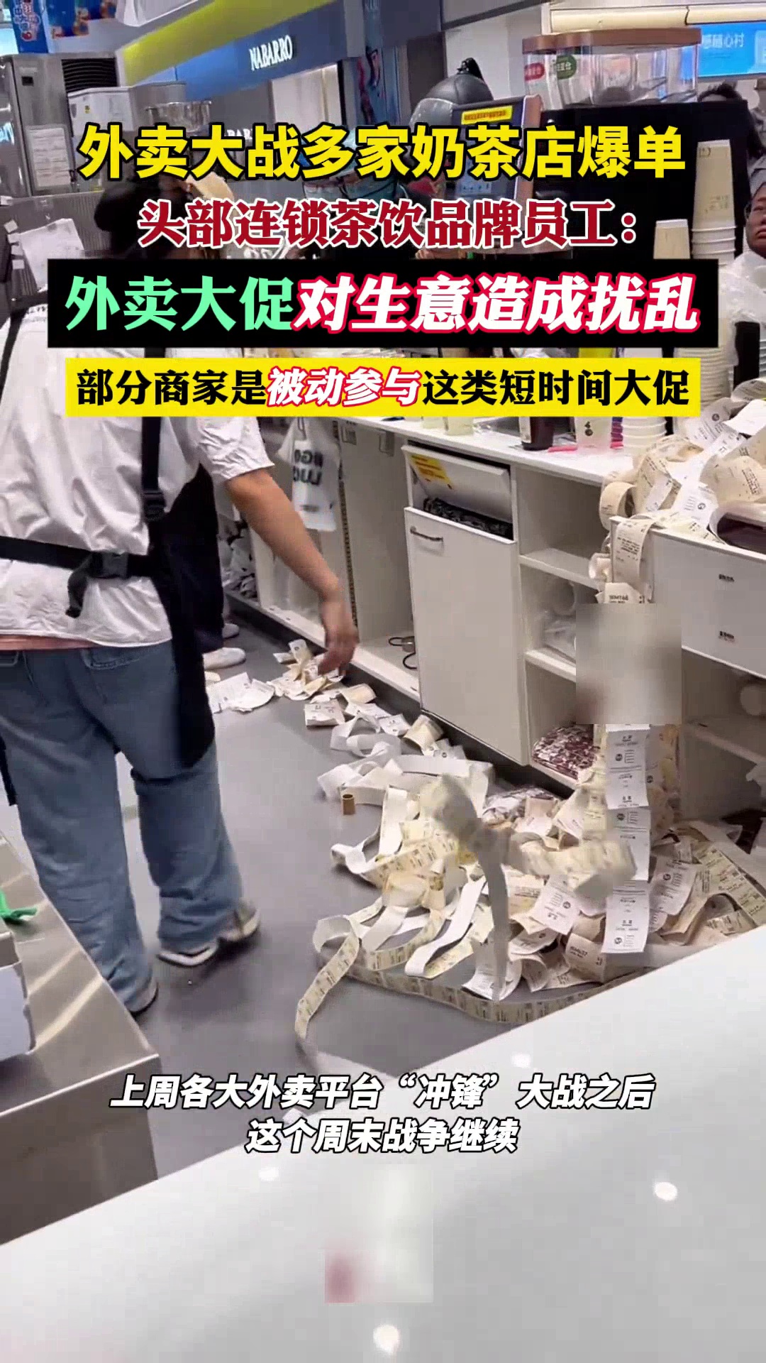 “外卖大战”多家奶茶店爆单，有茶饮门店因外卖大促被扰乱生意