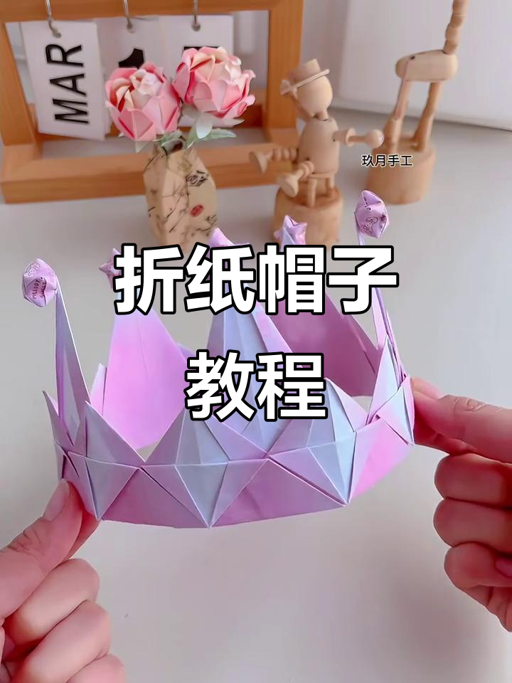 折纸生日帽,简单又有趣!