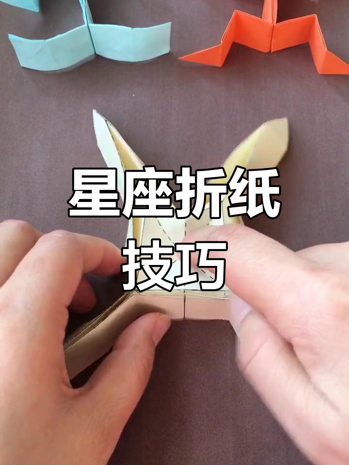 天秤座与水瓶座的折纸符号教程