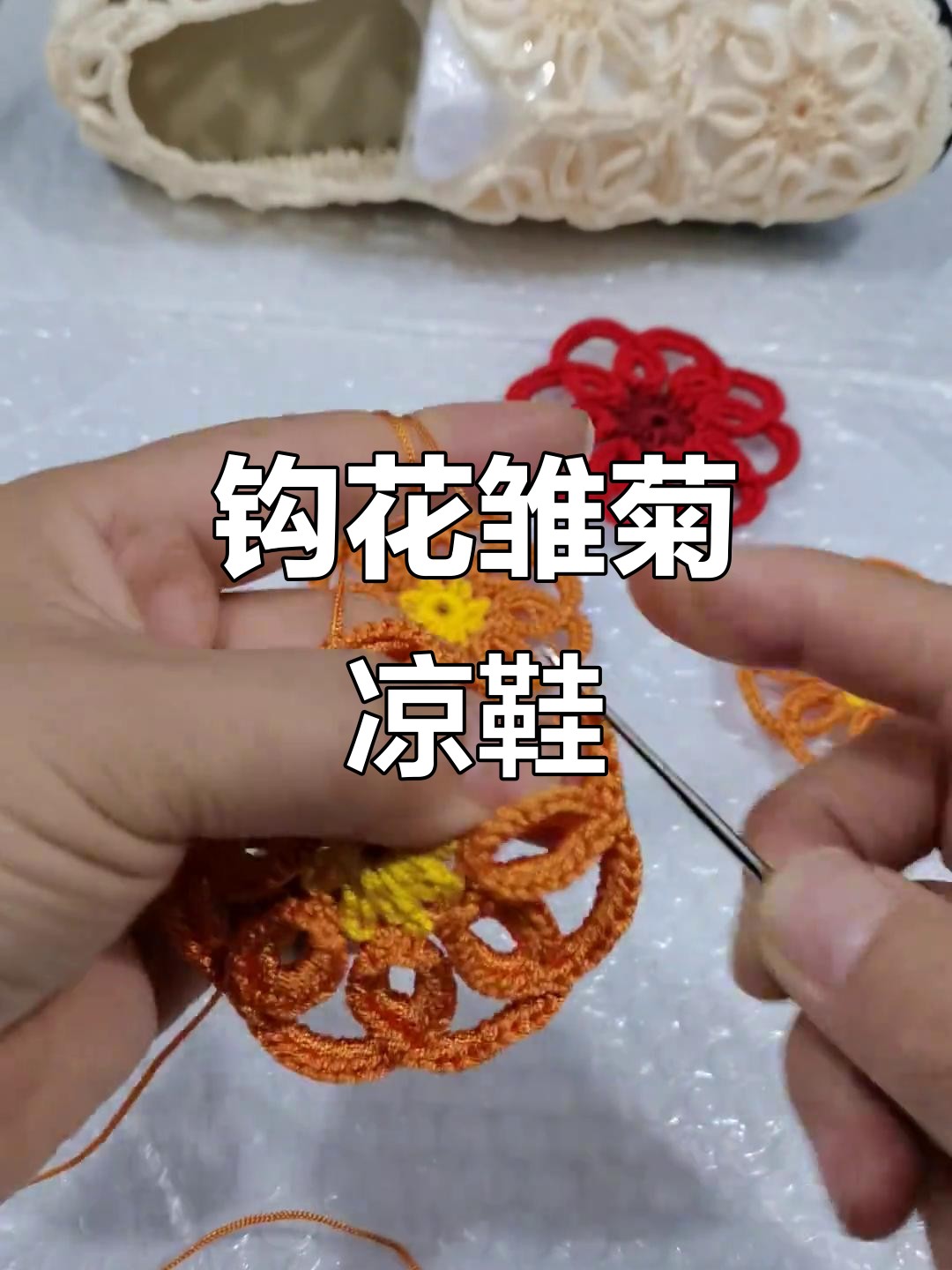 钩花雏菊夏凉鞋,清凉一夏,手工教程全解