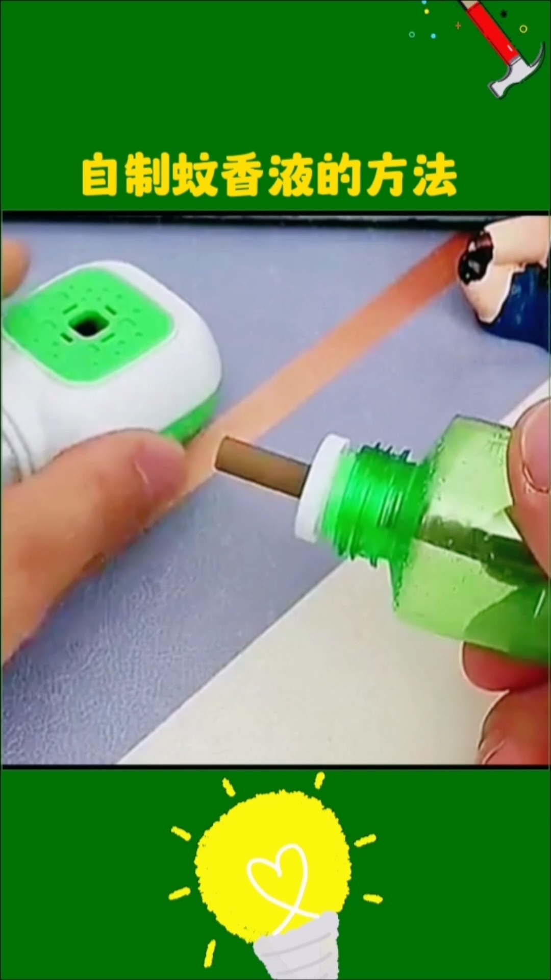 自制蚊香液的方法防蚊必备