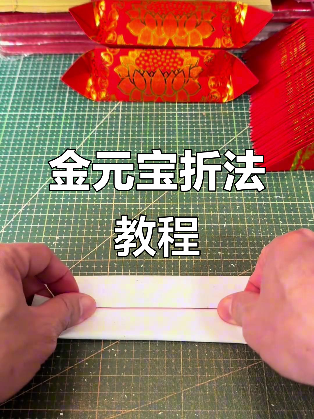 简单步骤教你折莲花元宝,完美呈现高档气质