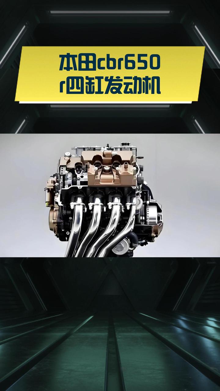 本田cbr650r四缸发动机