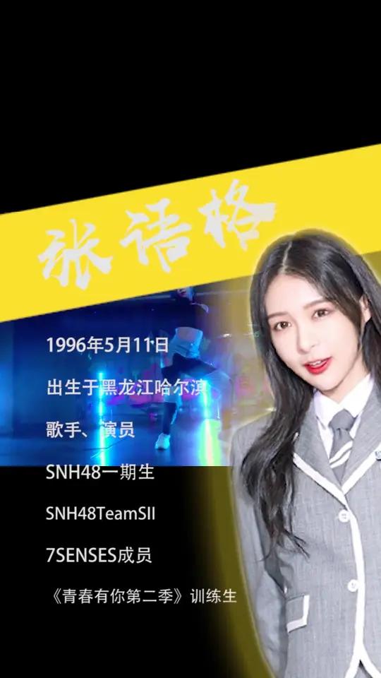 snh48张语格 泳装图片