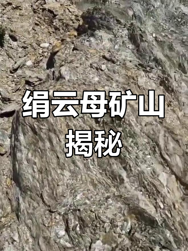 探秘绢云母矿山,蓝色矿脉惊艳眼球