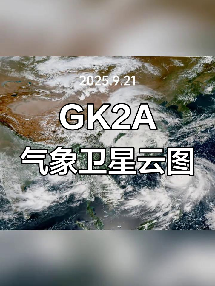 天气卫星云图最新高清版在线 天气卫星云图最新高清版在线