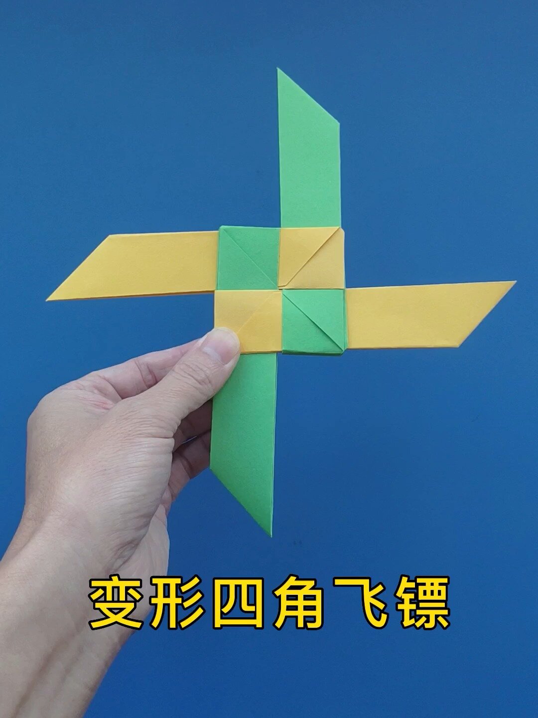 变形四角飞镖折纸教程,简单又好玩的手工