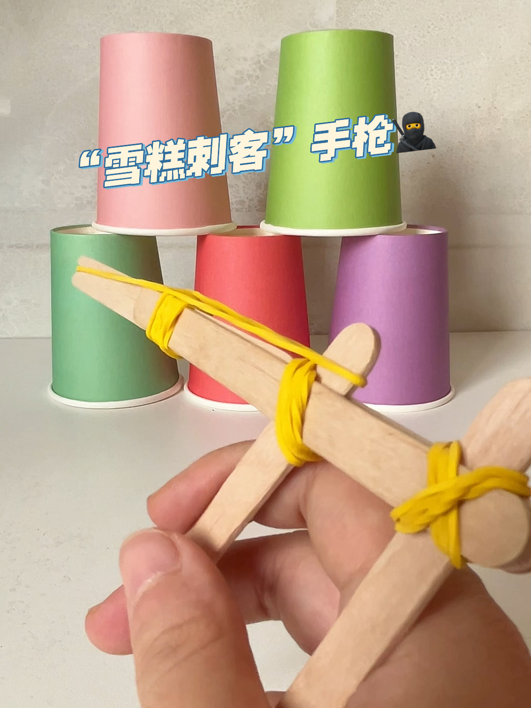 吃完的雪糕棍不要扔!做一把安全好玩的手枪