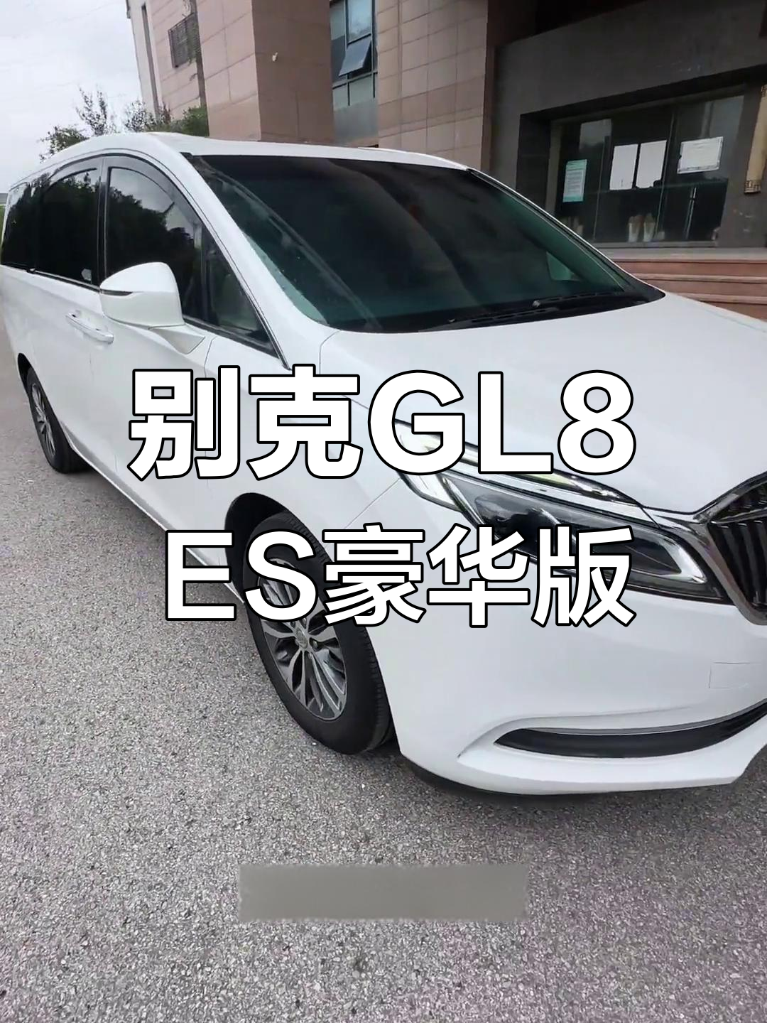 2018年别克gl8豪华版,七座mpv商务车推荐