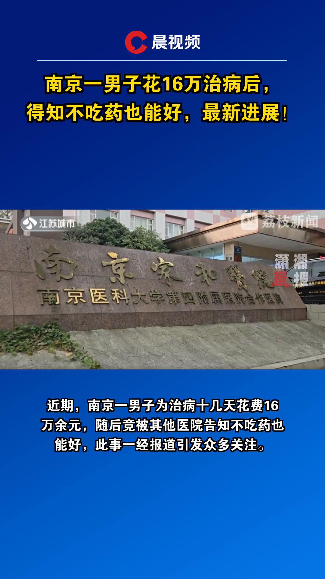 包含江蘇省人民醫院（南京大學醫學院第一附屬醫院、江蘇省紅十字醫院）當天就能掛上號的詞條