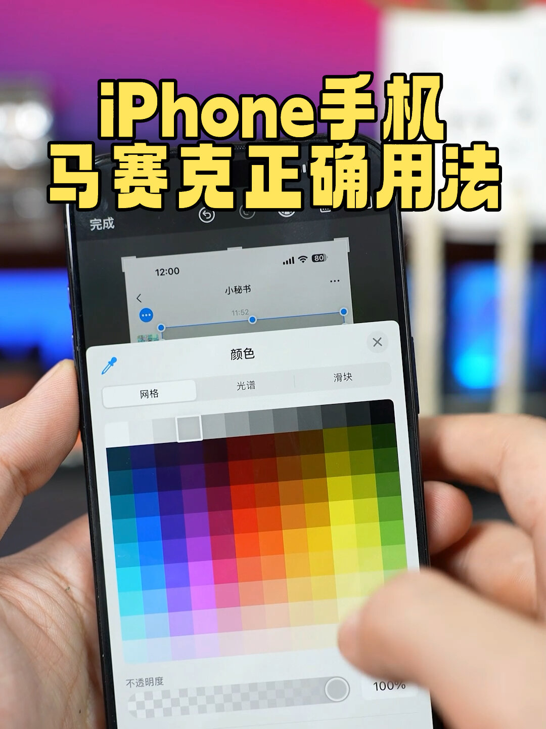 iphone手机如何正确打马赛克!