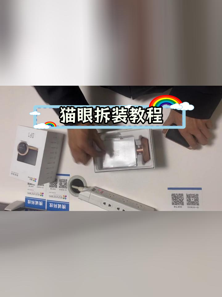 海康萤石猫眼安装与调试全流程