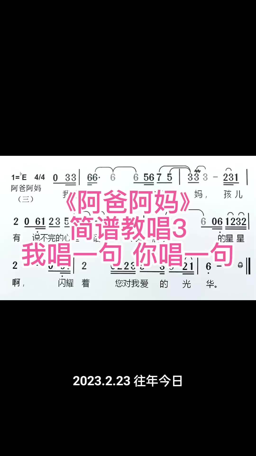 祁隆歌曲《阿爸阿妈》简谱教唱3 简谱 唱歌 歌曲 祁隆 阿爸阿妈