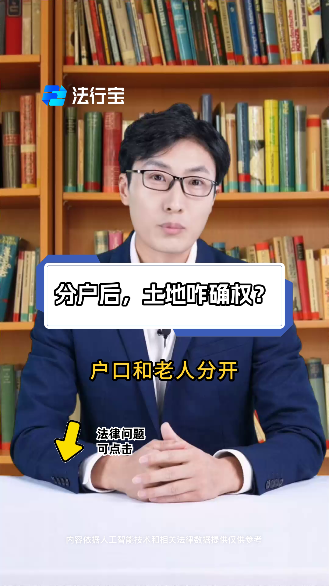 已分户土地确权在父母名下怎么办