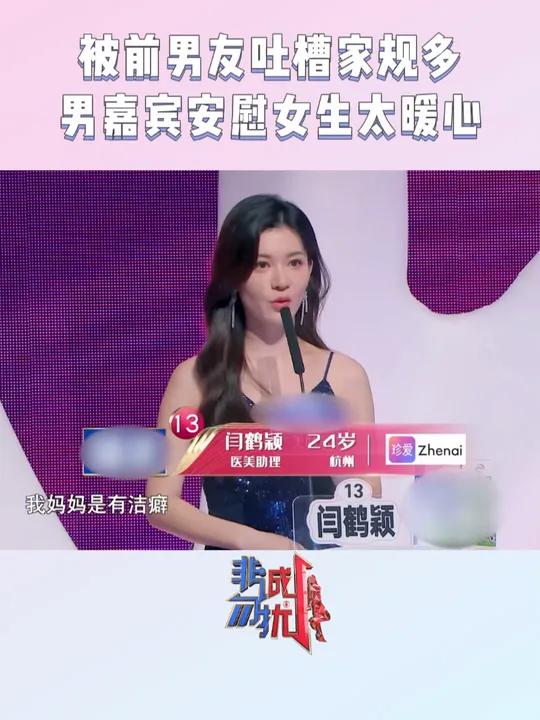 被前男友吐槽家规多 男嘉宾安慰女生太暖心 非诚勿扰
