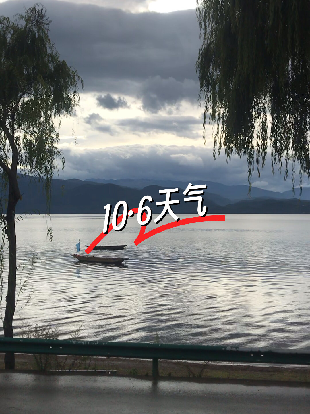 泸沽湖天气实况更新10.