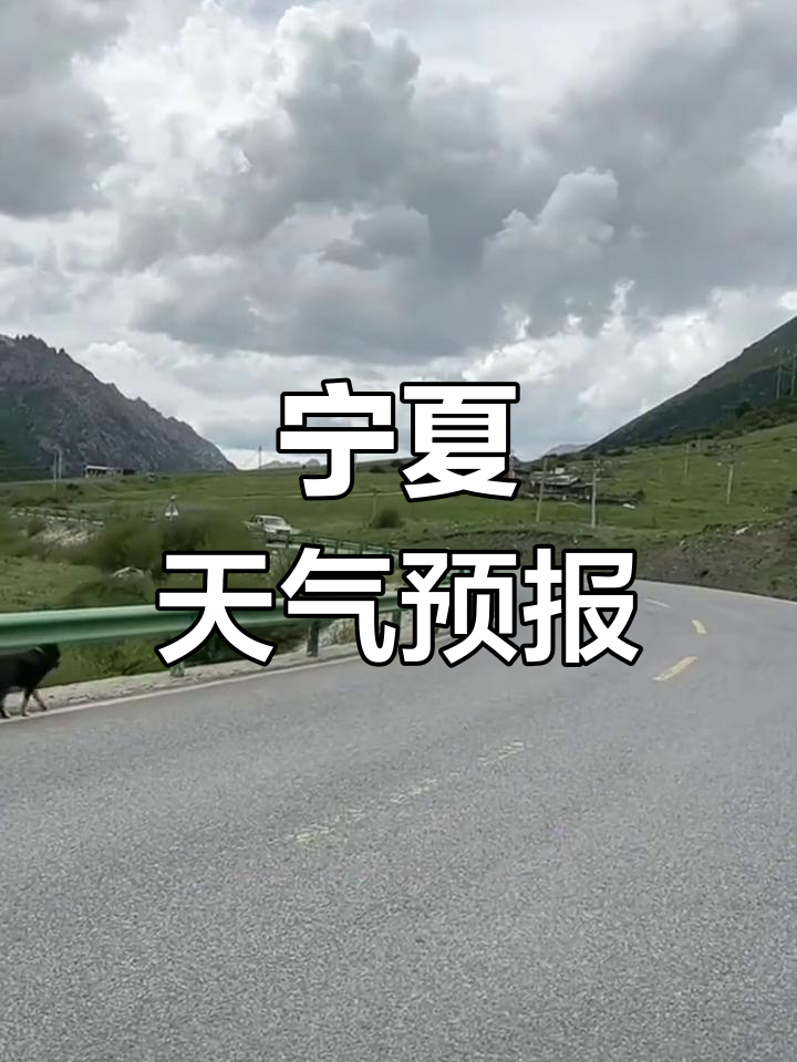 宁夏灵武市天气预报