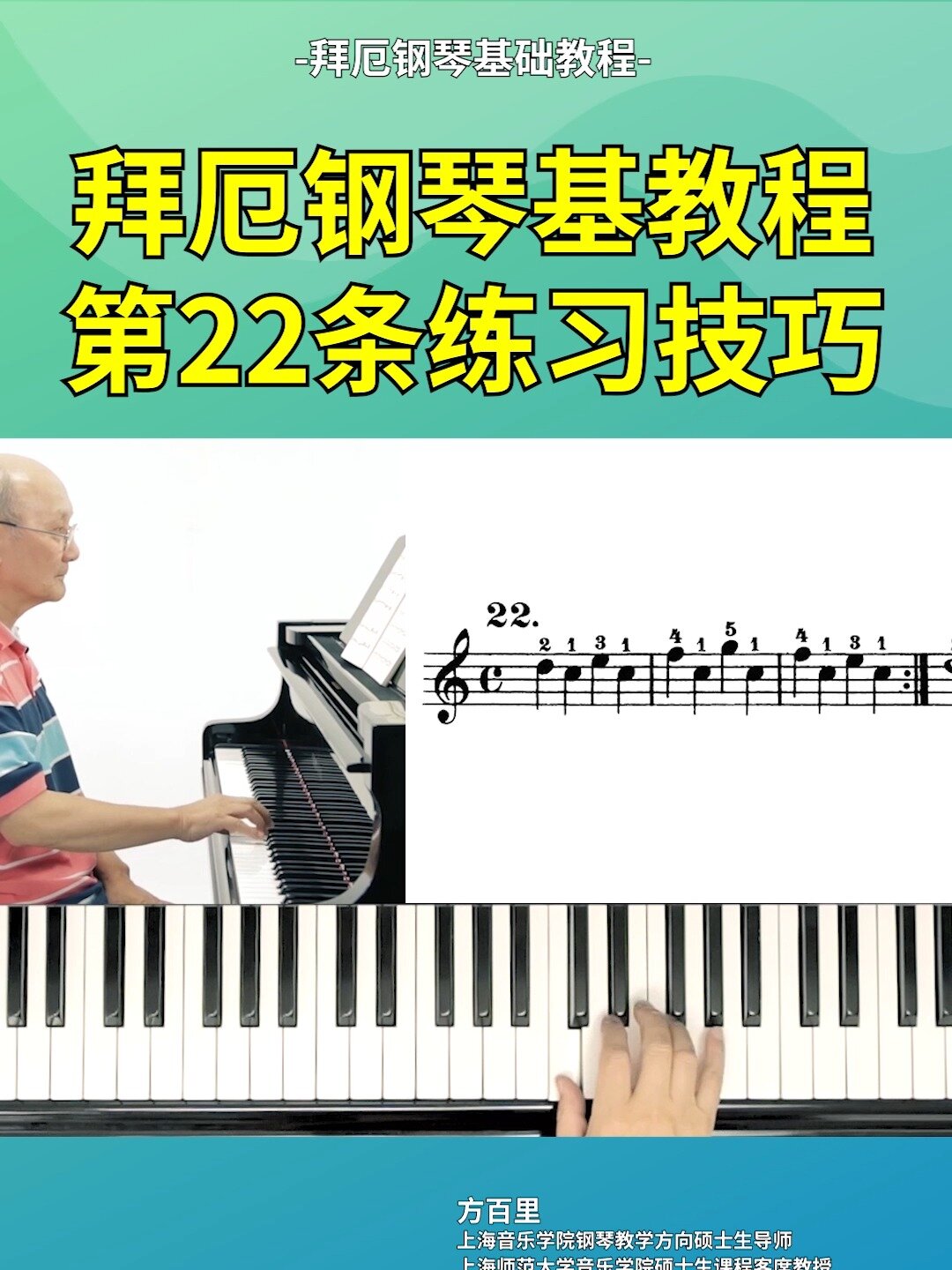 拜厄66条钢琴教学示范图片