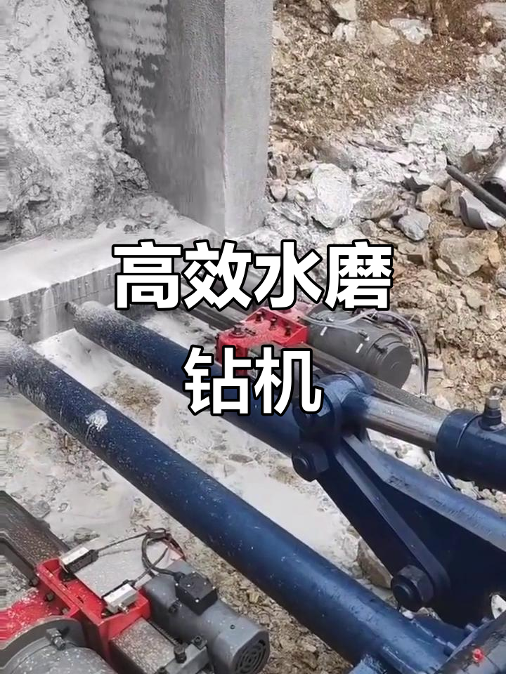 水磨钻机:高效,精准的钻孔工具