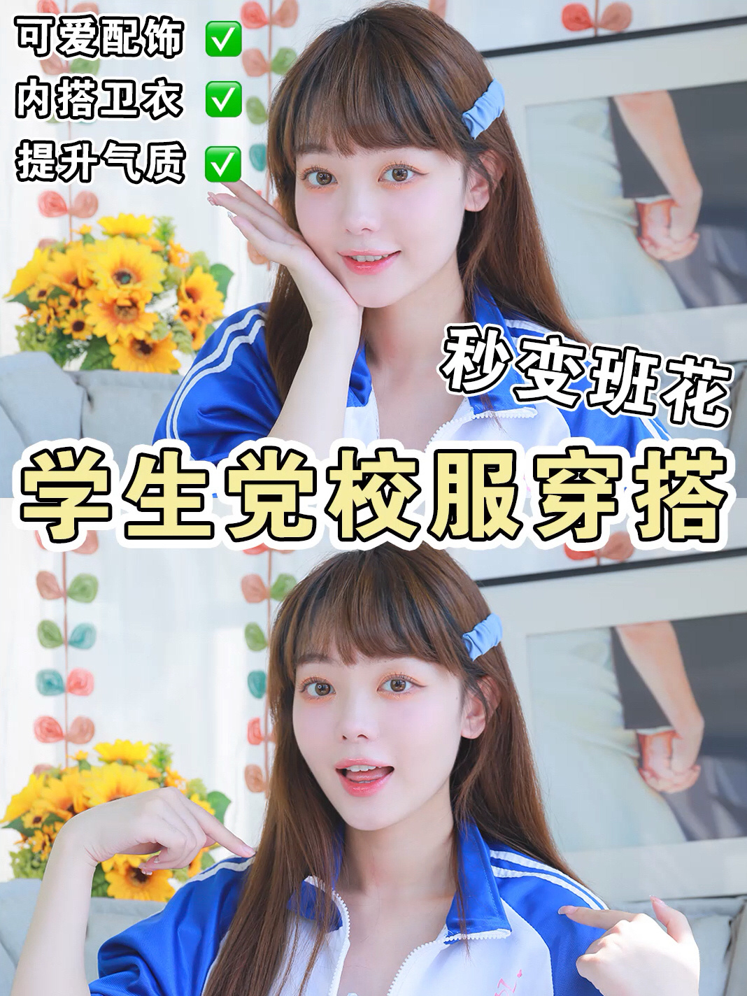 校服穿搭技巧女生图片