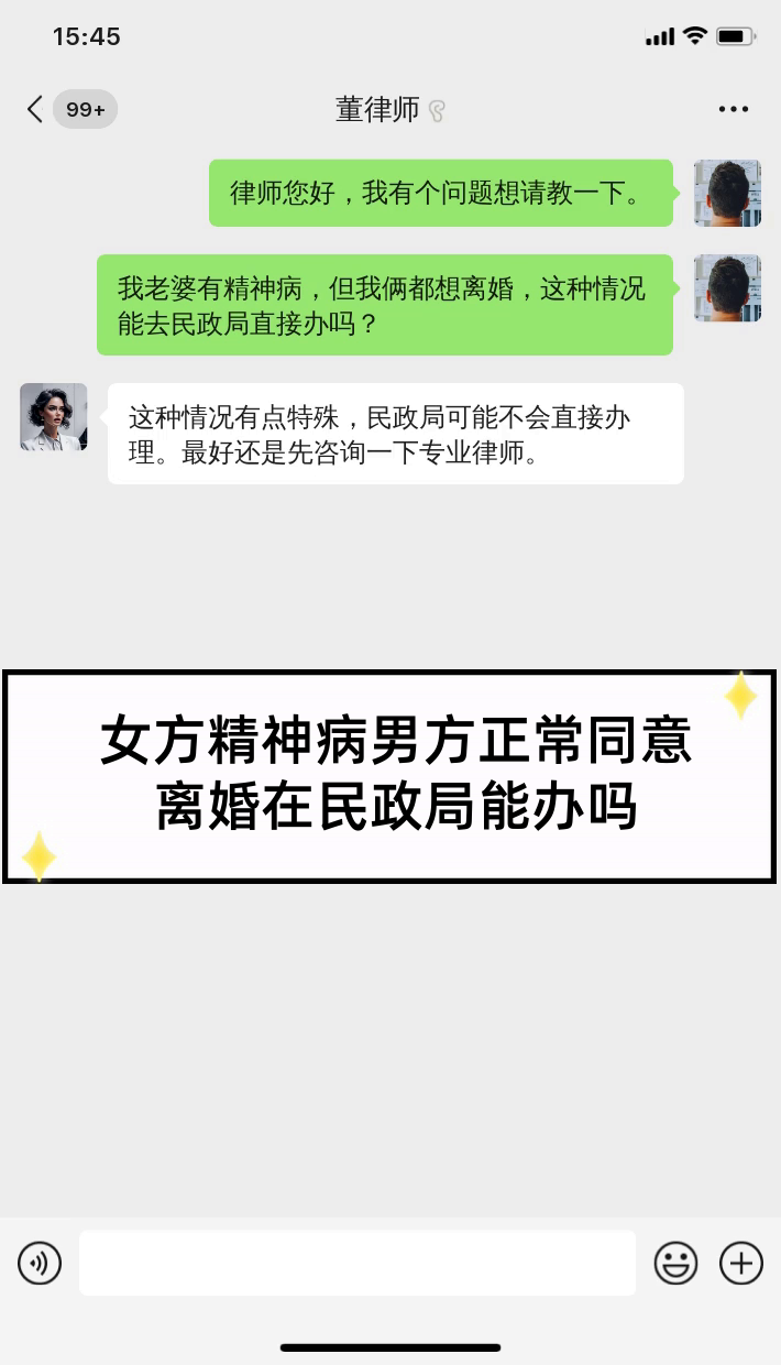 精神病患者离婚问题(精神病患者离婚问题有哪些)