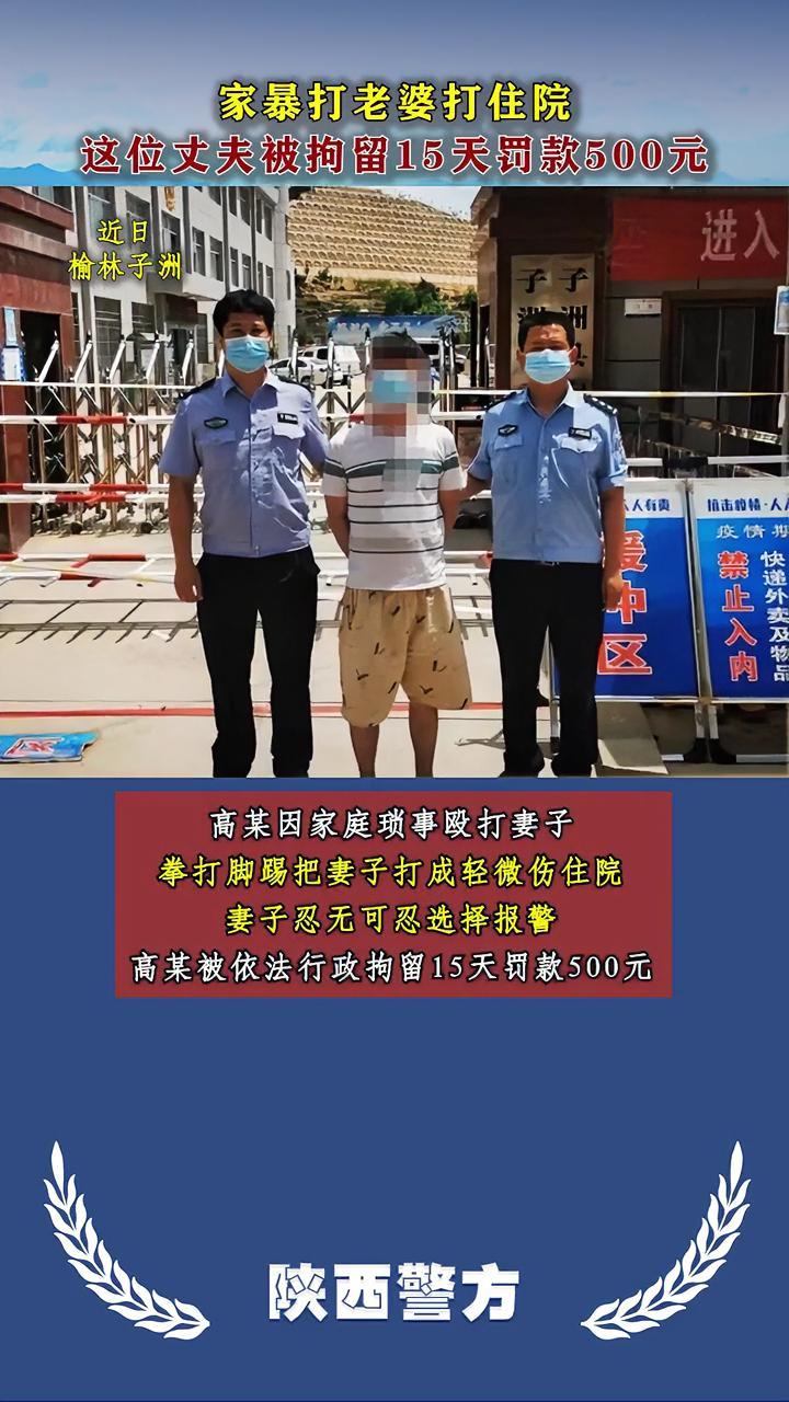 老公打老婆报警图片