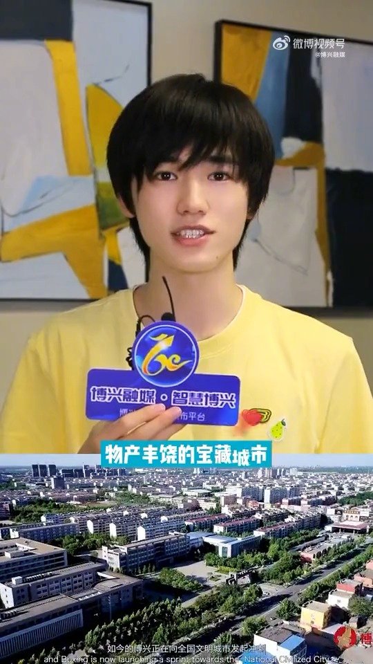 好客山东xin体验 跟着宋亚轩认识他的家乡——滨州博兴!