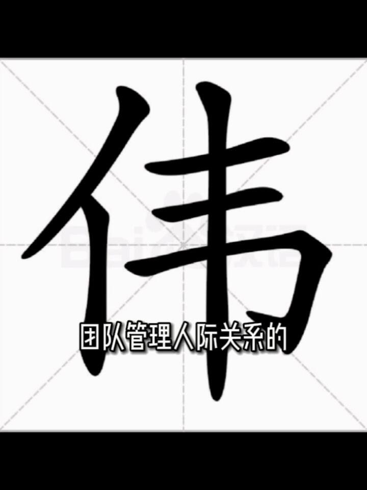 伟字名字
