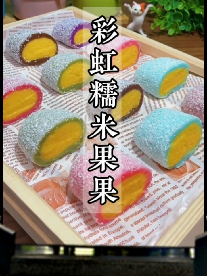 彩虹糯米果果家常摆摊制作方法教程视频