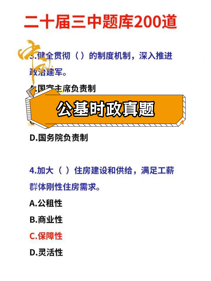 什么叫时政题(时政题是什么意思)