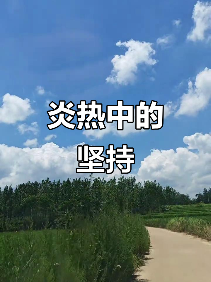 高温下,员工坚守岗位,展现顽强拼搏的精神