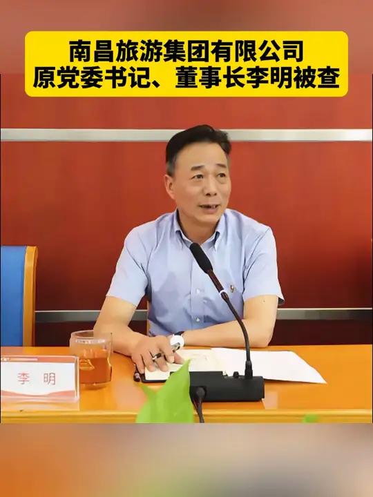 李明任前公示图片